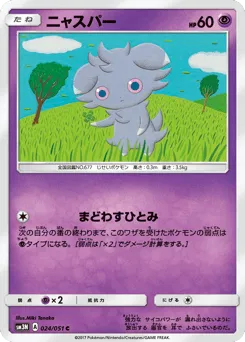 Espurr 024/051 Darkness that Consumes Light