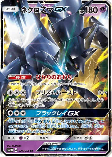Necrozma-GX 026/051 Darkness that Consumes Light
