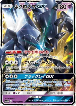 Necrozma-GX 026/051 Darkness that Consumes Light
