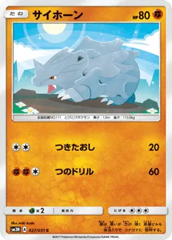 Rhyhorn 027/051 Darkness that Consumes Light