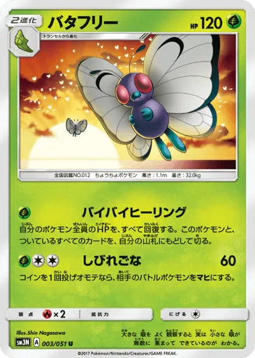 Butterfree 003/051 Darkness that Consumes Light