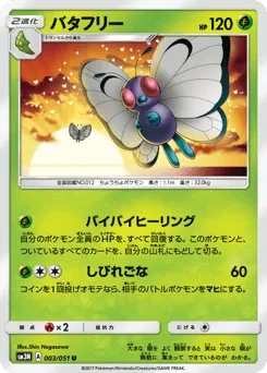 Butterfree 003/051 Darkness that Consumes Light