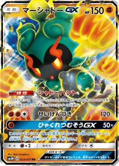 Marshadow-GX 033/051 Darkness that Consumes Light