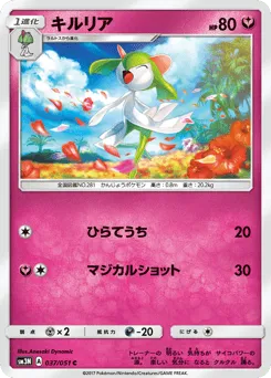 Kirlia 037/051 Darkness that Consumes Light