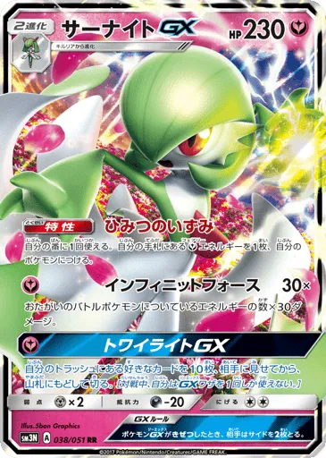 Gardevoir-GX 038/051 Darkness that Consumes Light