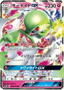 Gardevoir-GX 038/051 Darkness that Consumes Light
