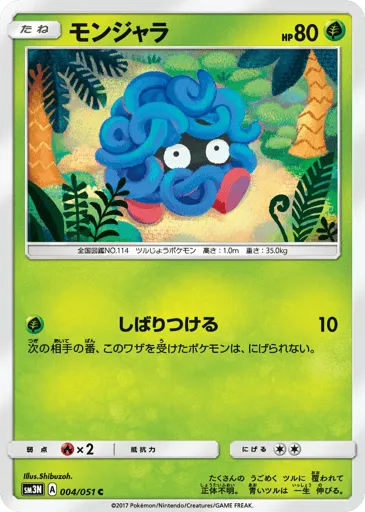 Tangela 004/051 Darkness that Consumes Light