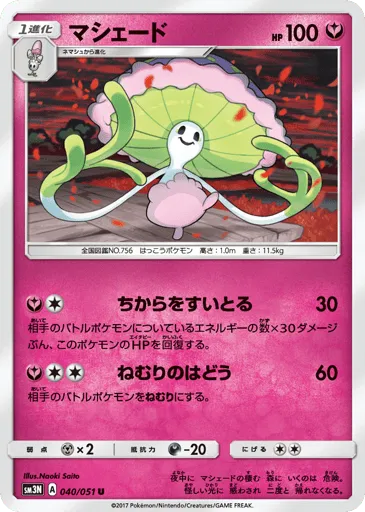 Shiinotic 040/051 Darkness that Consumes Light
