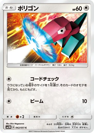 Porygon 042/051 Darkness that Consumes Light