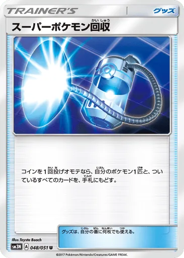 Super Scoop Up 048/051 Darkness that Consumes Light