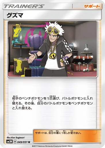 Guzma 049/051 Darkness that Consumes Light