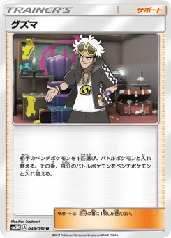 Guzma 049/051 Darkness that Consumes Light