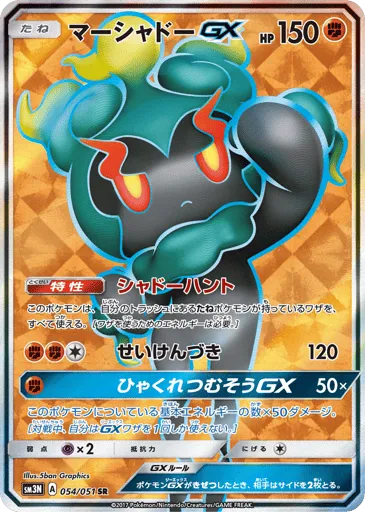Marshadow-GX 054/051 Darkness that Consumes Light