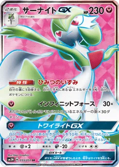 Gardevoir-GX 055/051 Darkness that Consumes Light