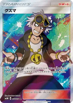 Guzma 056/051 Darkness that Consumes Light