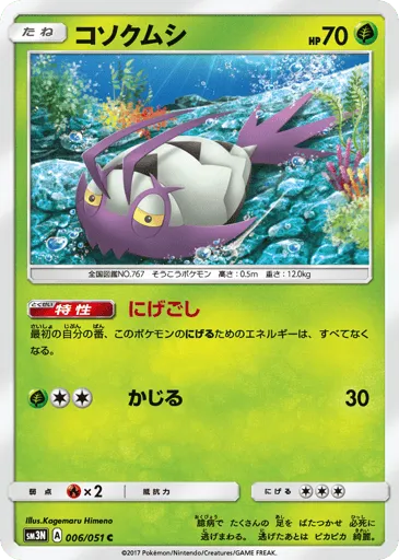 Wimpod 006/051 Darkness that Consumes Light