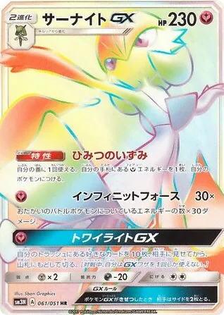 Gardevoir-GX 061/051 Darkness that Consumes Light