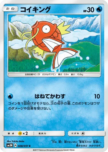Magikarp 008/051 Darkness that Consumes Light