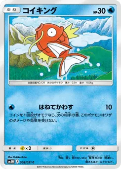 Magikarp 008/051 Darkness that Consumes Light