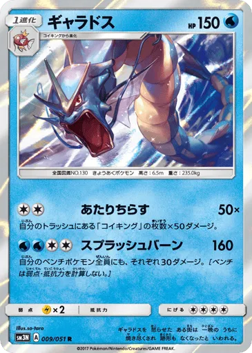 Gyarados 009/051 Darkness that Consumes Light