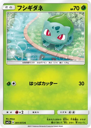 Bulbasaur 001/072 Shining Legends