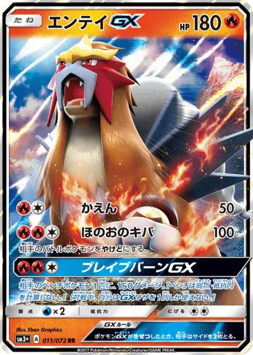 Entei-GX 011/072 Shining Legends