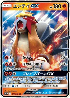 Entei-GX 011/072 Shining Legends