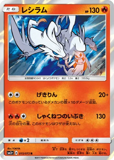 Reshiram 015/072 Shining Legends