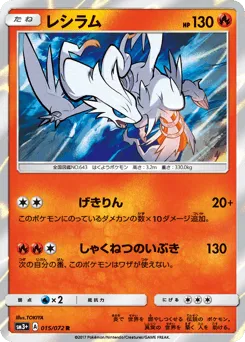 Reshiram 015/072 Shining Legends