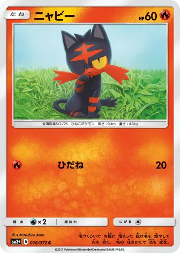 Litten 016/072 Shining Legends