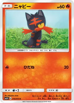 Litten 016/072 Shining Legends