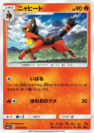 Torracat 017/072 Shining Legends
