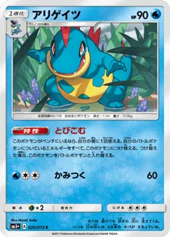 Croconaw 020/072 Shining Legends