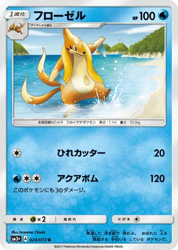 Floatzel 024/072 Shining Legends