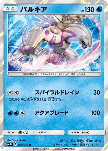 Palkia 025/072 Shining Legends