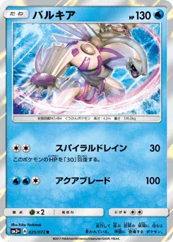 Palkia 025/072 Shining Legends
