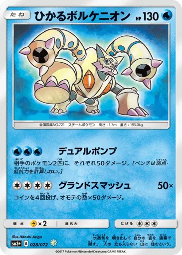 Shining Volcanion 028/072 Shining Legends