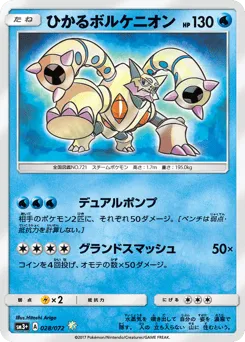 Shining Volcanion 028/072 Shining Legends