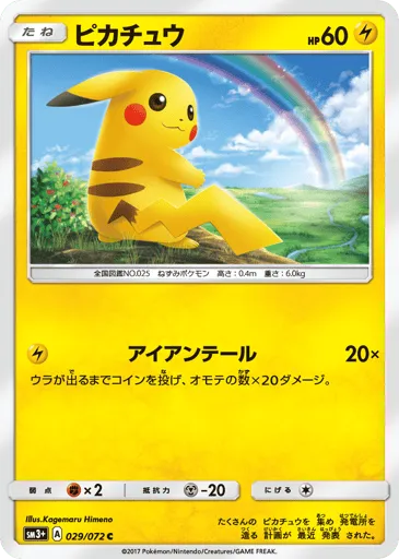 Pikachu 029/072 Shining Legends