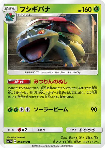 Venusaur 003/072 Shining Legends