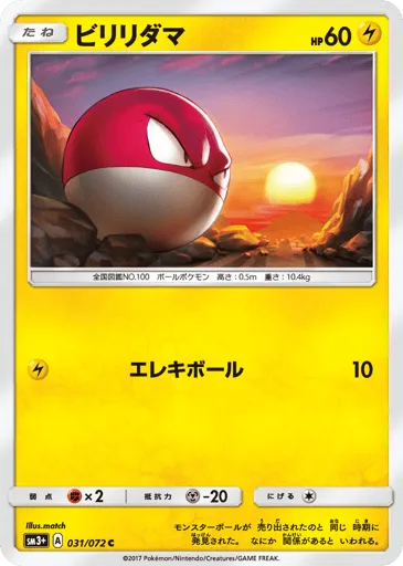 Voltorb 031/072 Shining Legends