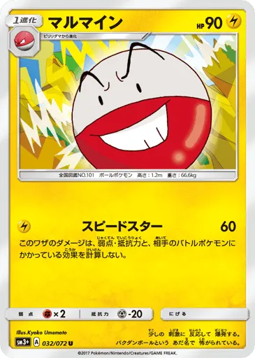 Electrode 032/072 Shining Legends