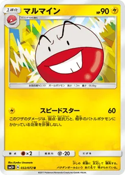 Electrode 032/072 Shining Legends