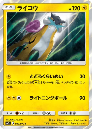 Raikou 033/072 Shining Legends