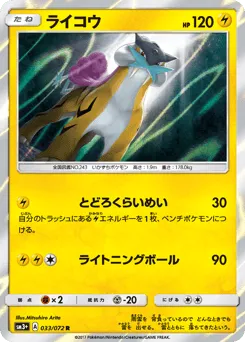 Raikou 033/072 Shining Legends