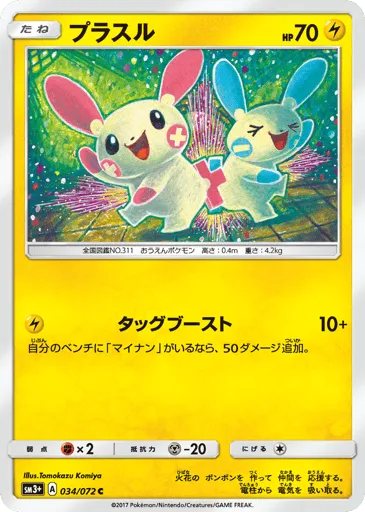 Plusle 034/072 Shining Legends
