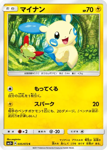 Minun 035/072 Shining Legends