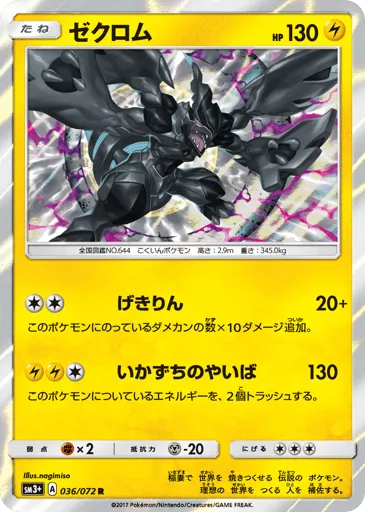 Zekrom 036/072 Shining Legends