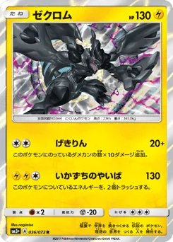 Zekrom 036/072 Shining Legends