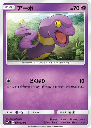 Ekans 037/072 Shining Legends